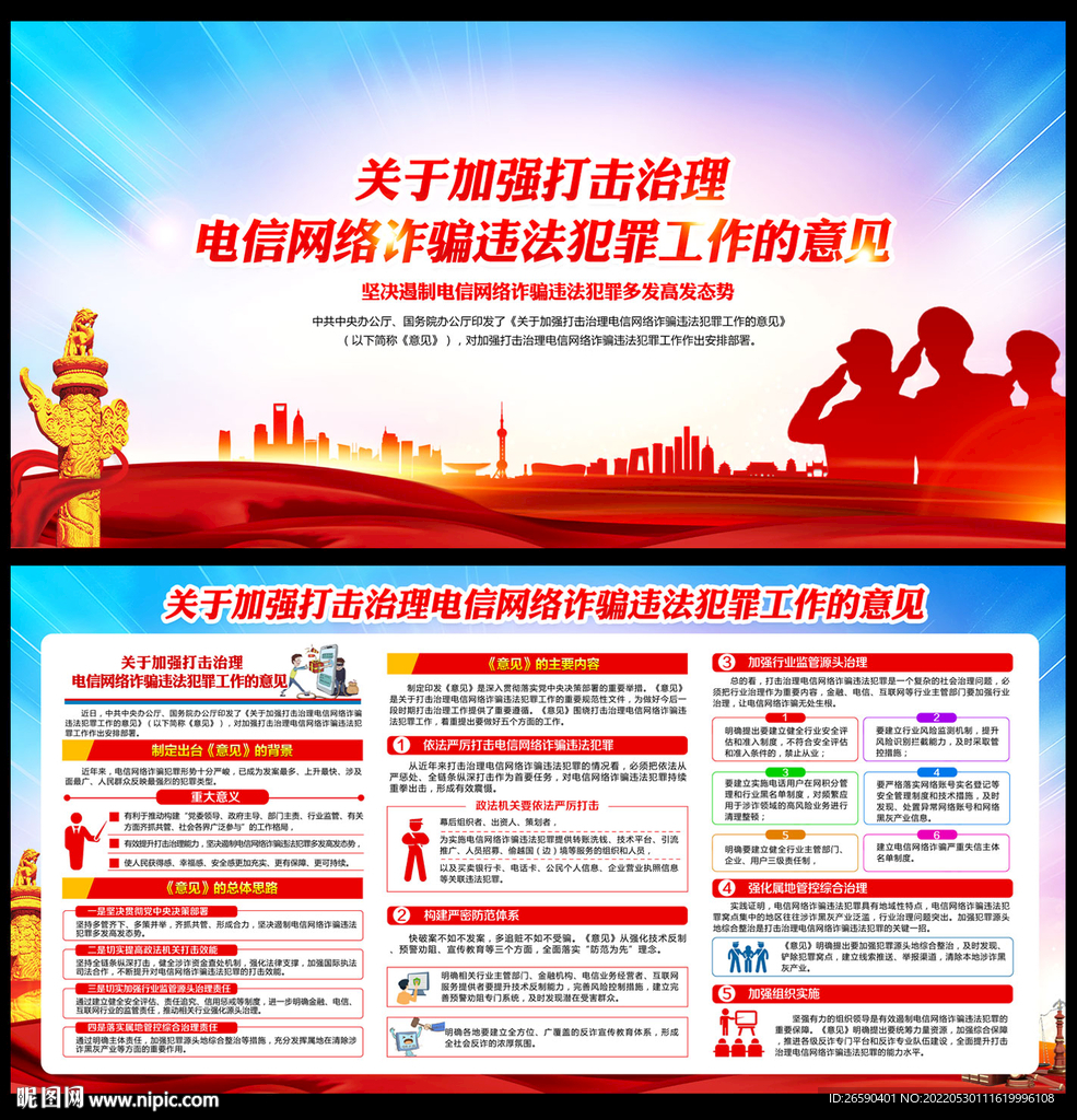 打击治理电信网络诈骗违法犯罪