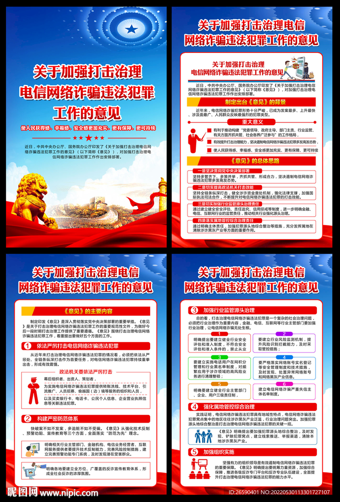 加强打击治理电信网络诈骗违法