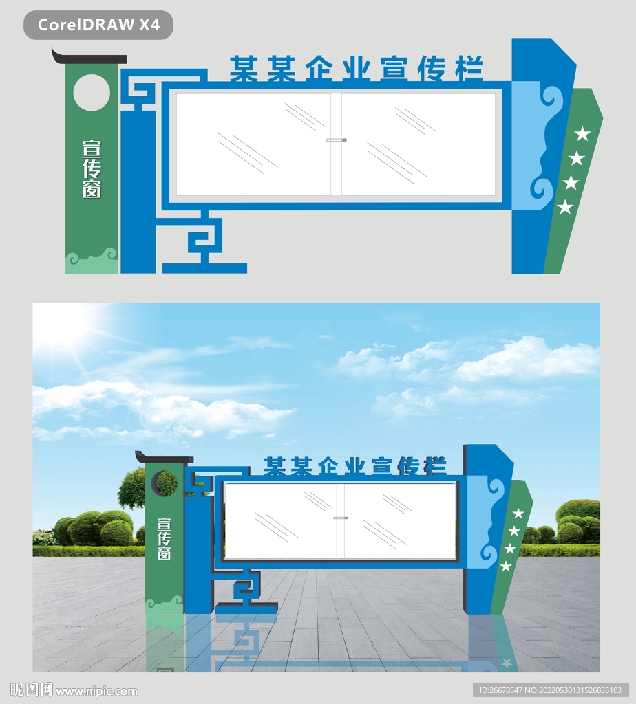 户外宣传栏