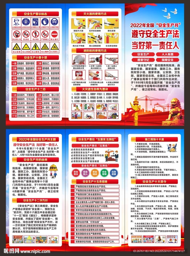 全国安全生产月三折页