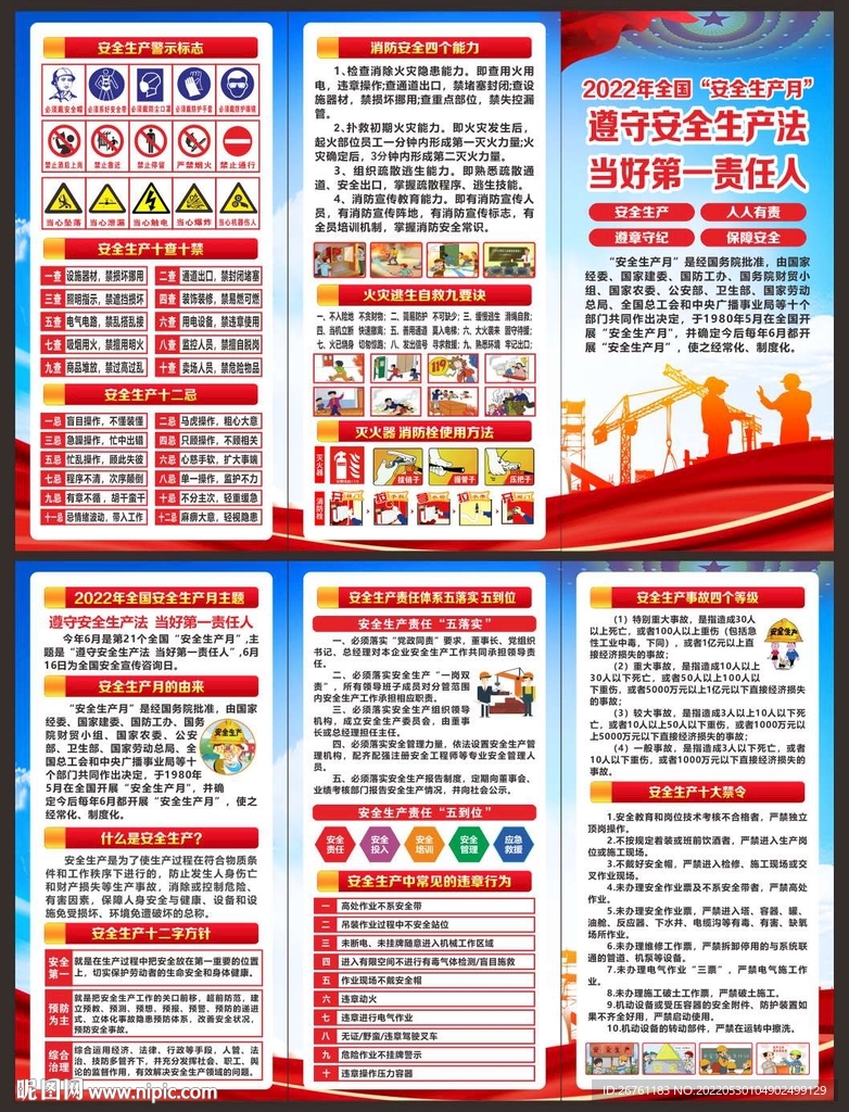 安全生产月三折页