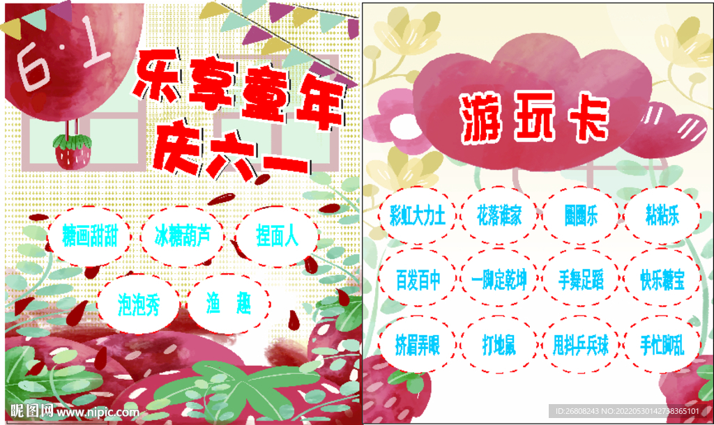 六一游园卡