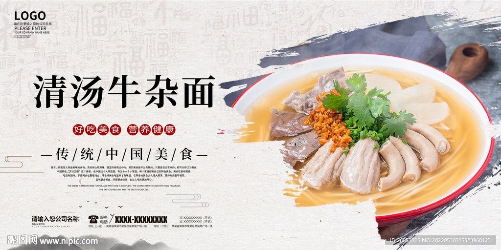 清汤牛杂面