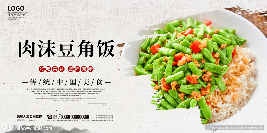 肉沫豆角饭