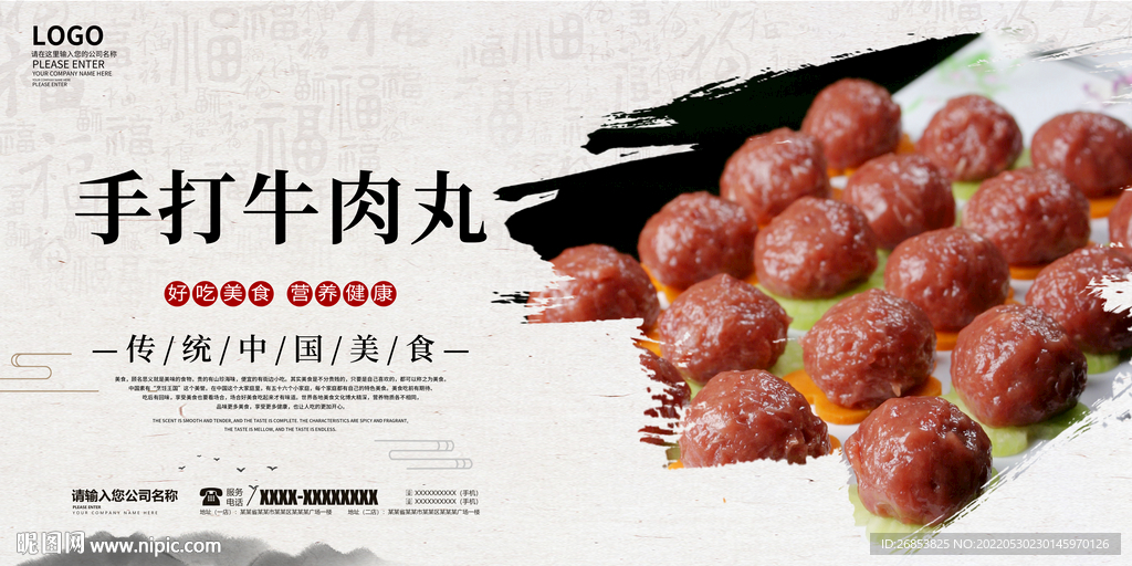 手打牛肉丸