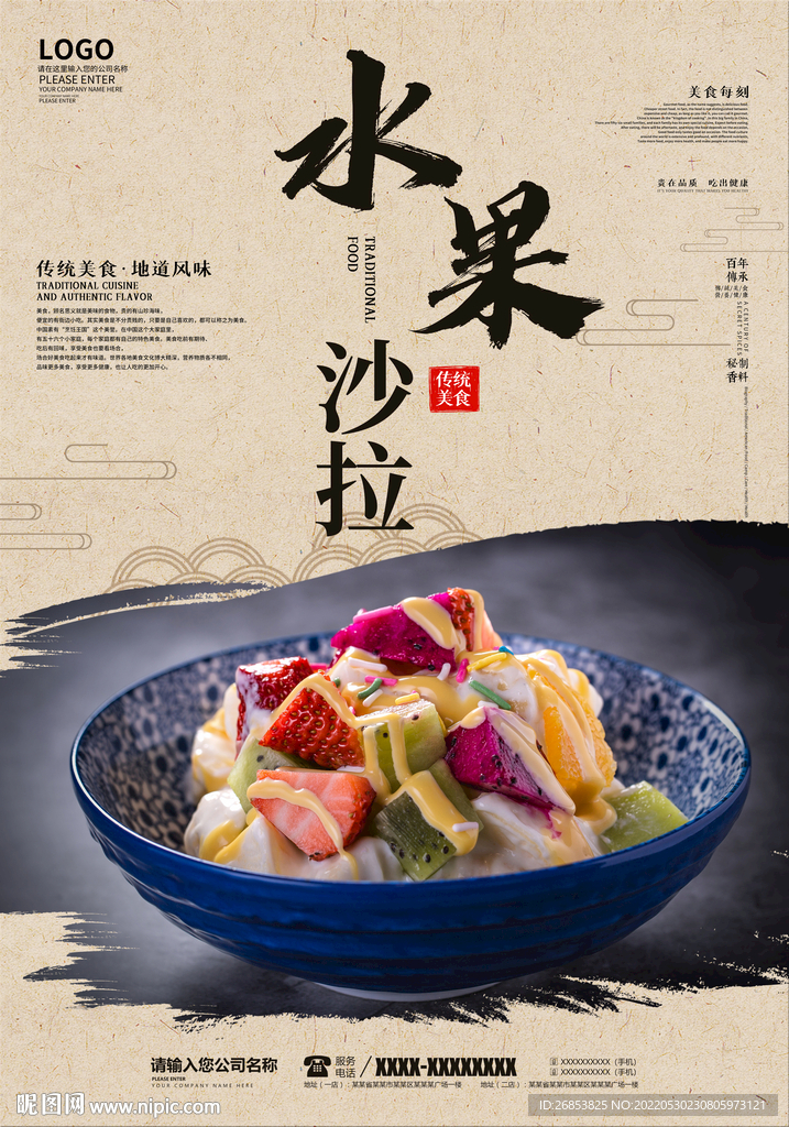 水果沙拉