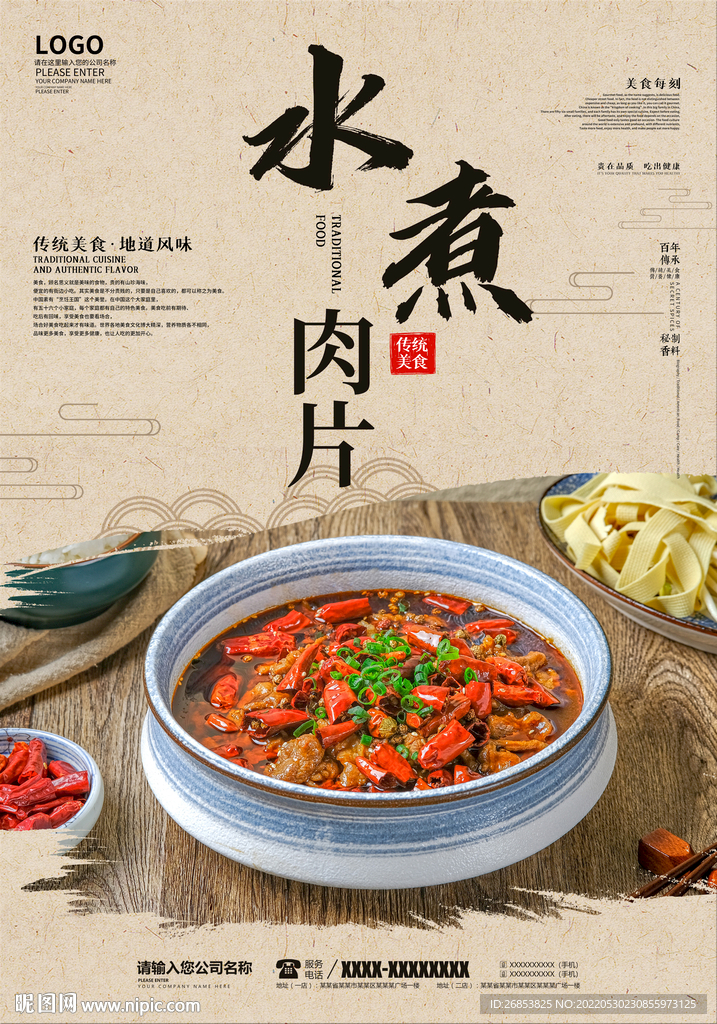水煮肉片