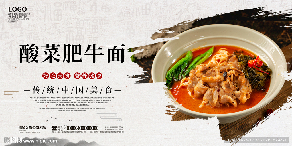 酸菜肥牛面