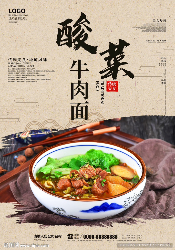 酸菜牛肉面