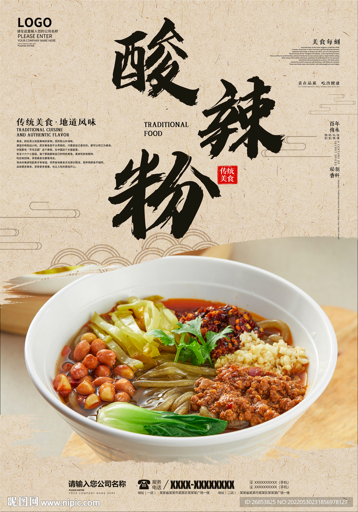 酸辣粉