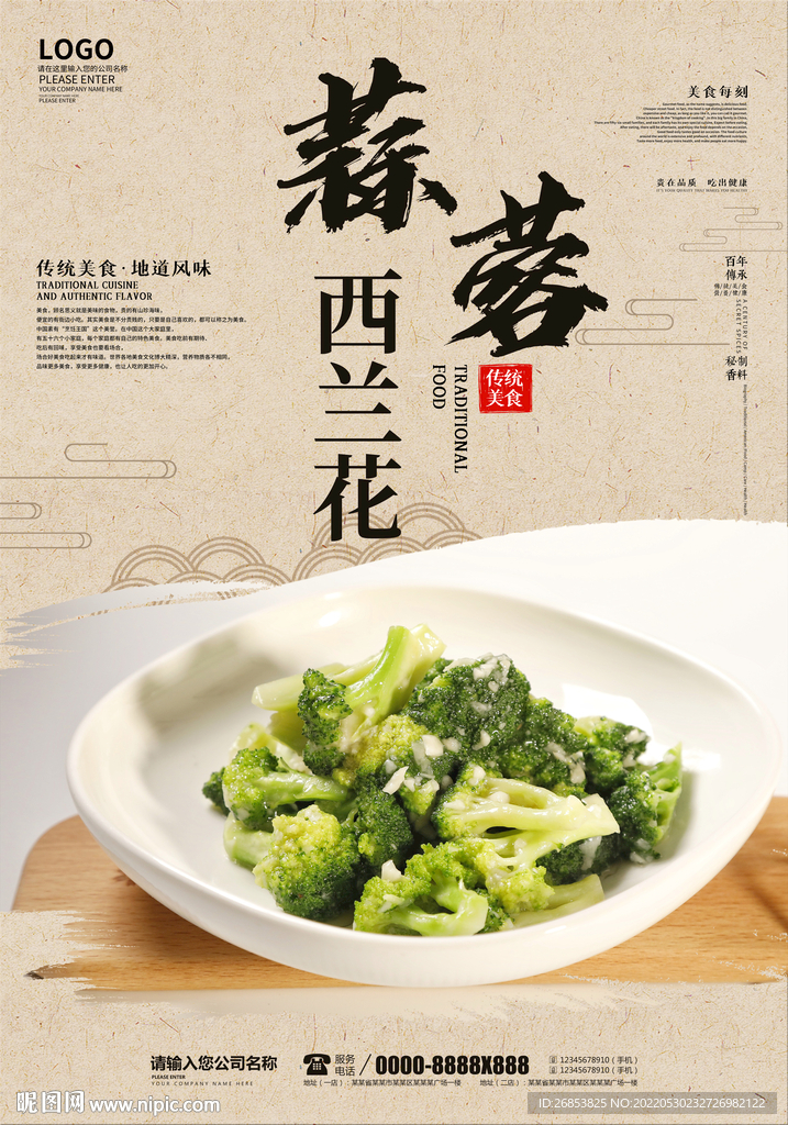 蒜蓉西兰花