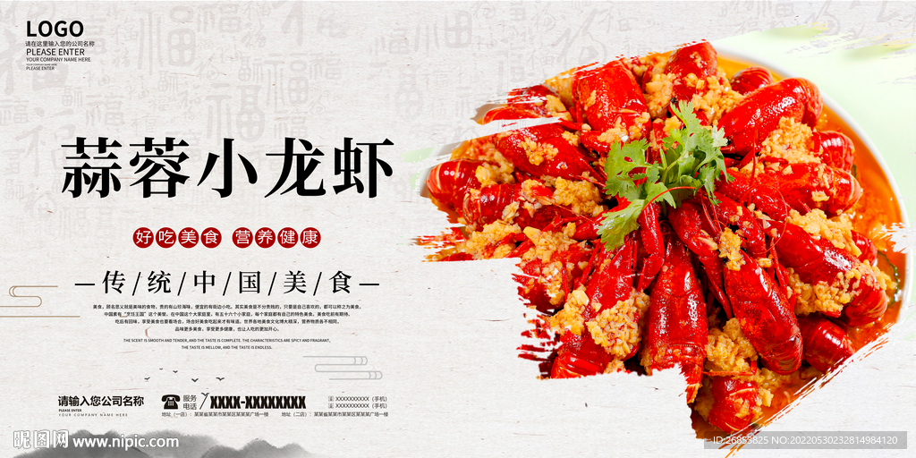 蒜蓉小龙虾