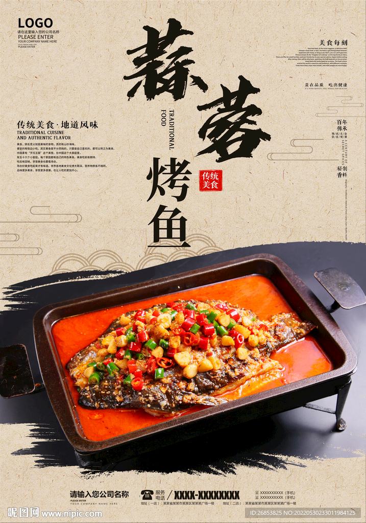 蒜香烤鱼