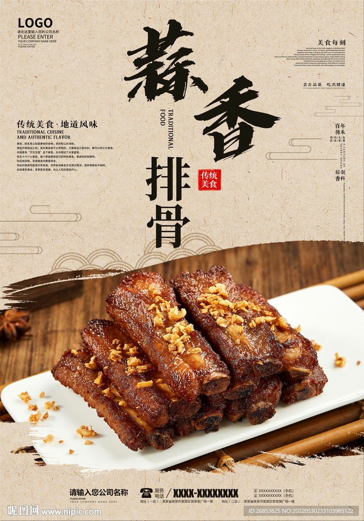 蒜香排骨