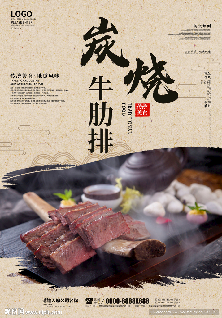 炭烧牛肋排