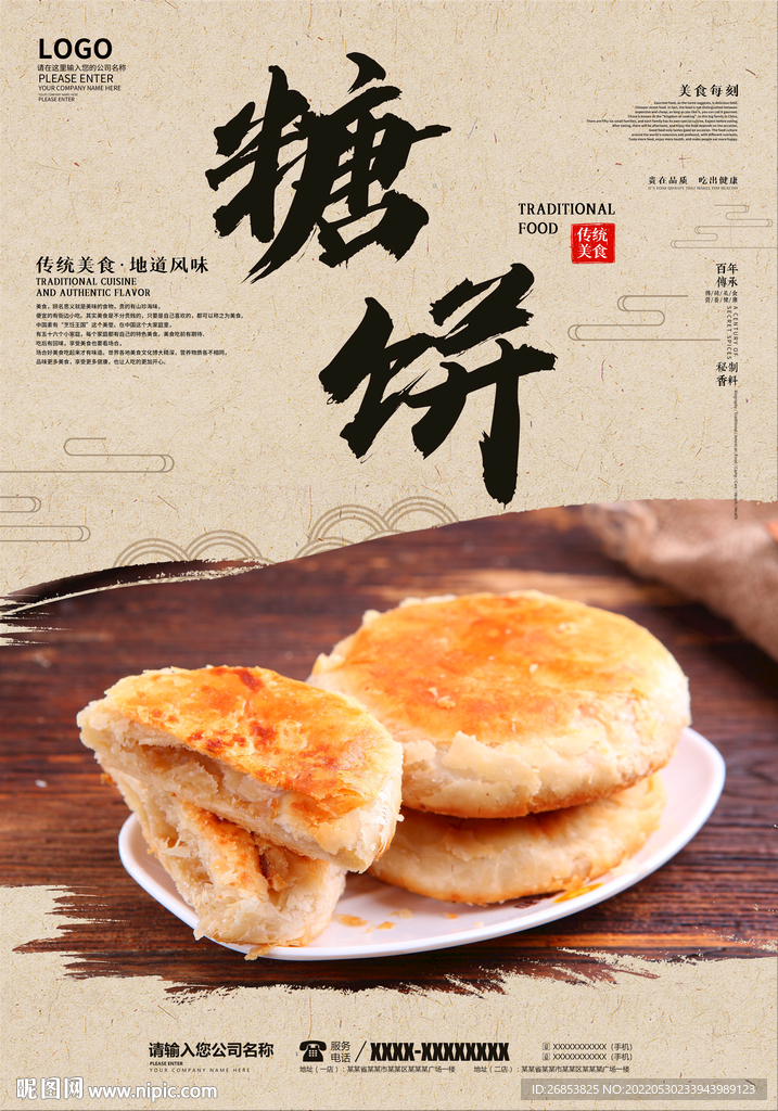 糖饼