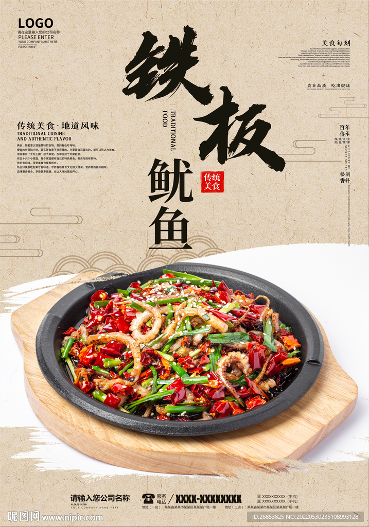 铁板鱿鱼