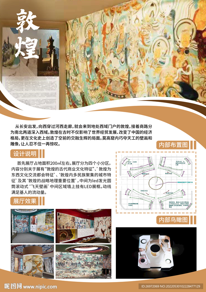 敦煌展板