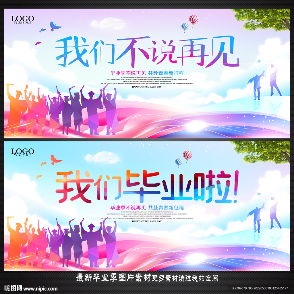 我们毕业了