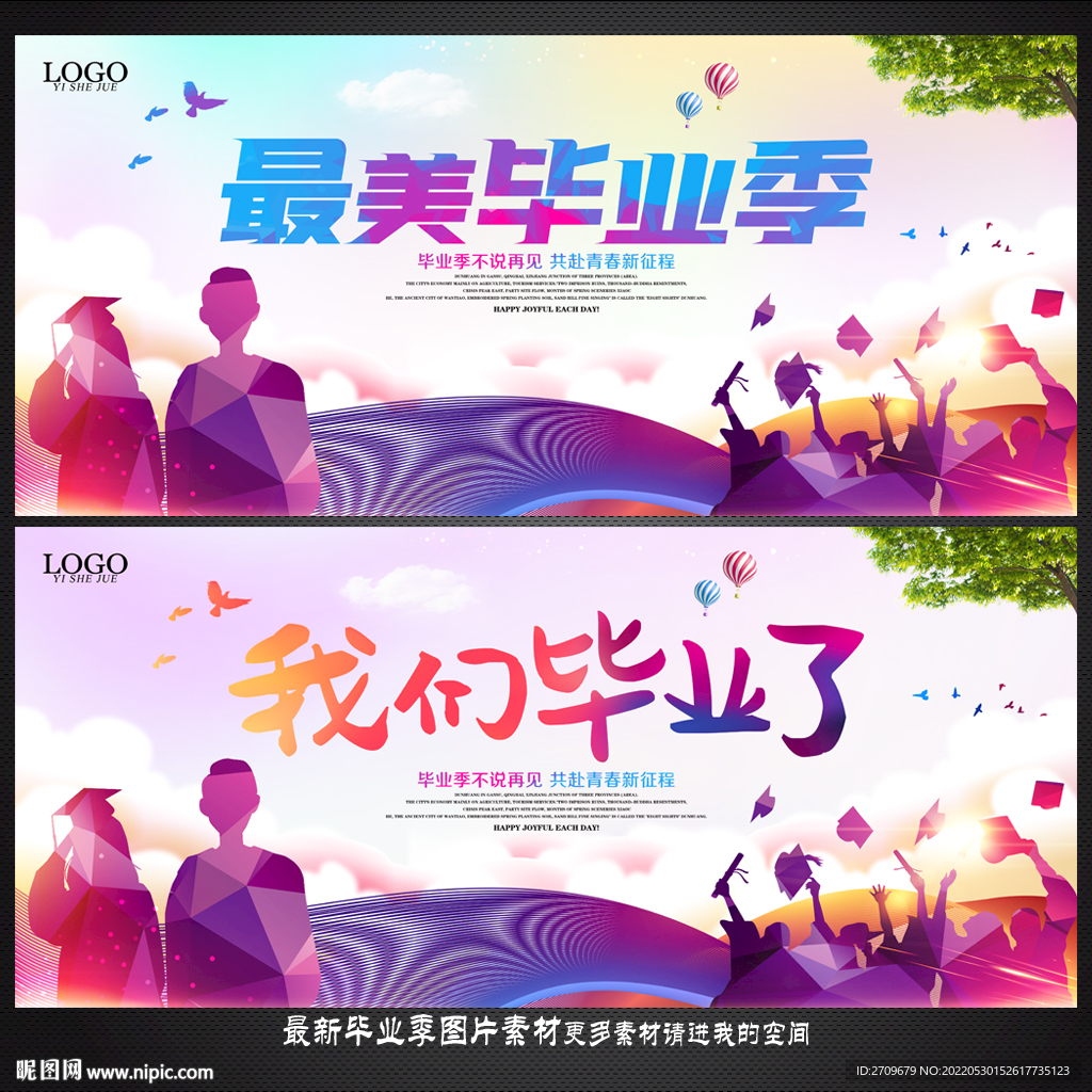 毕业季