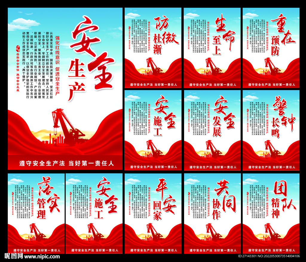 2022年安全生产