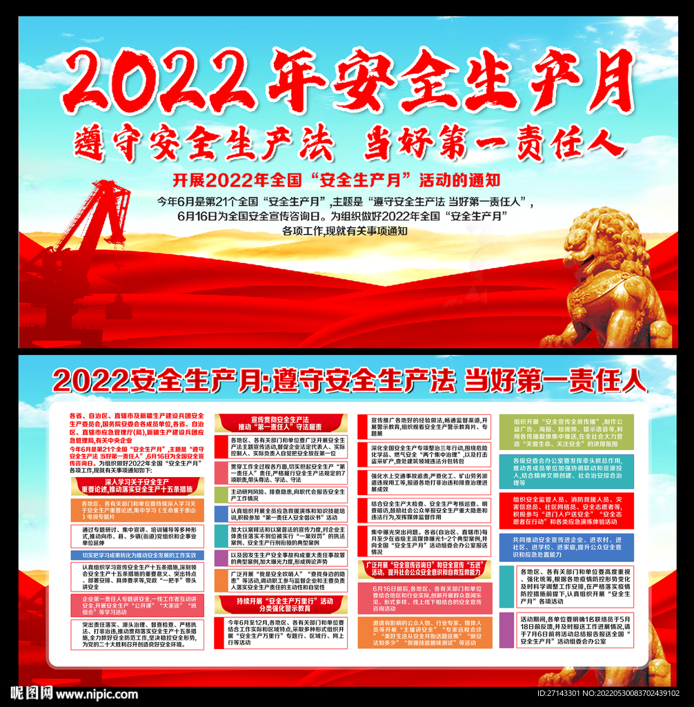 全国安全生产月