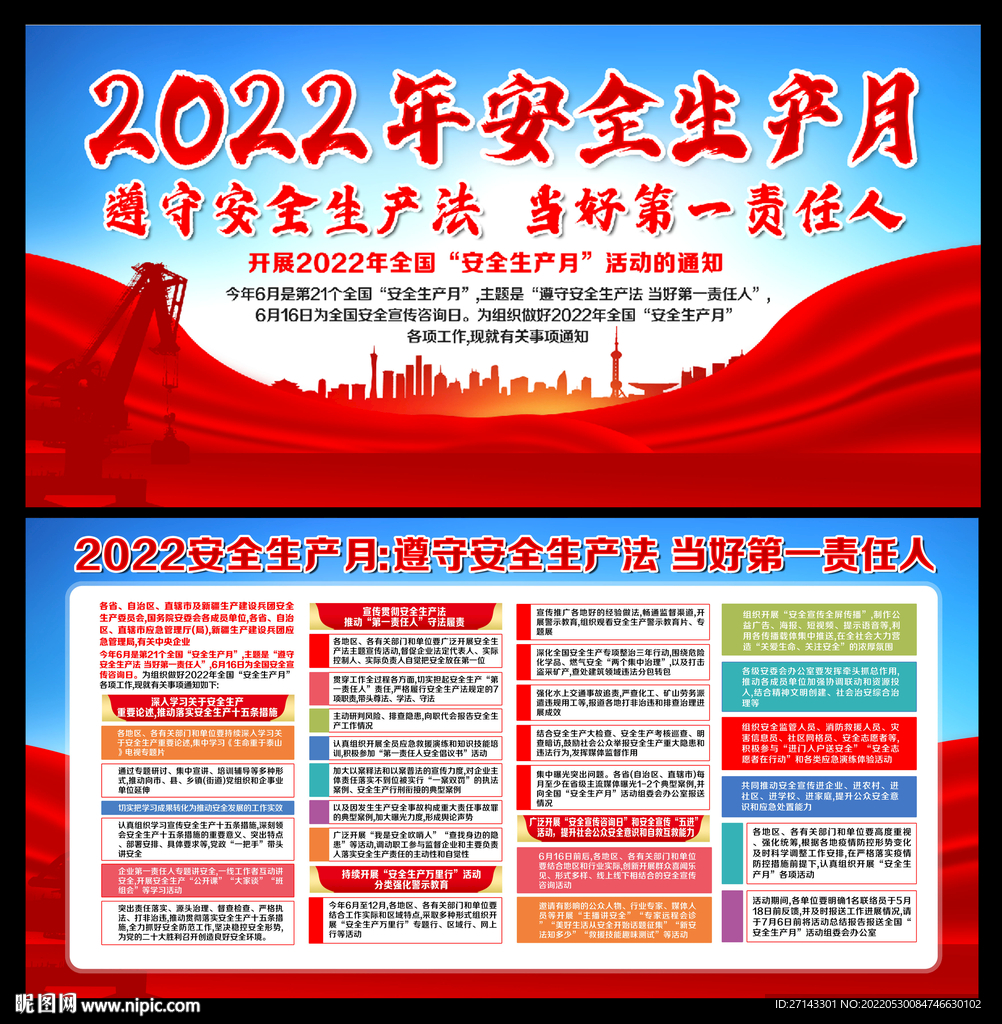 2022年安全生产月