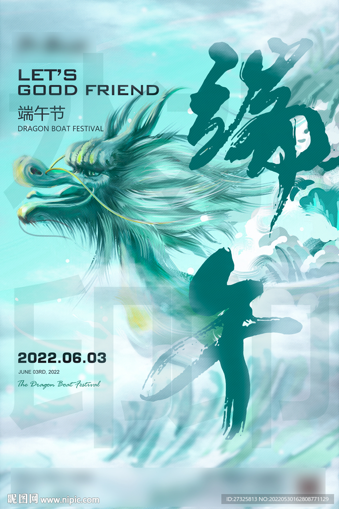 酒吧夜店端午节海报图片