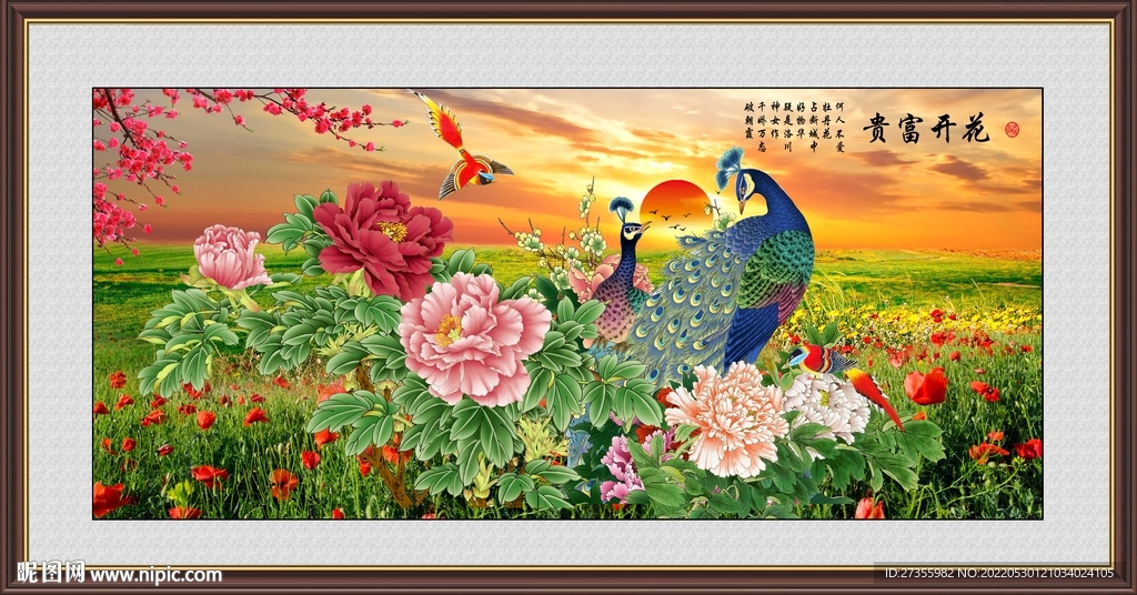 花开富贵