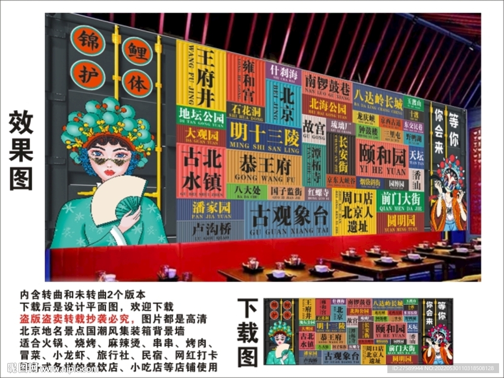 北京地名景点名集装箱背景墙