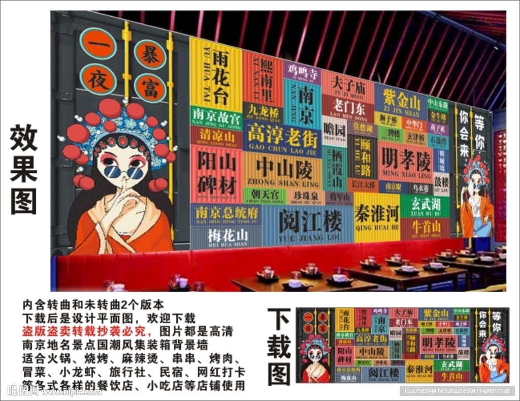 南京地名景点名集装箱背景墙