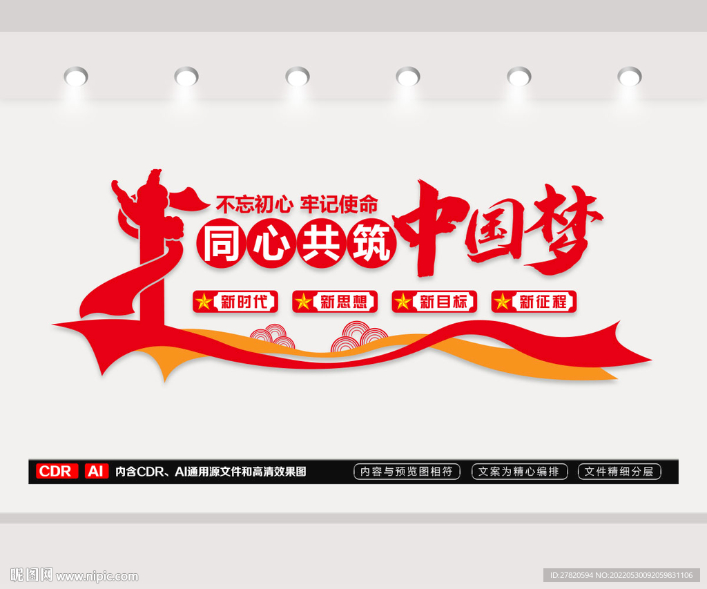 同心共筑中国梦文化墙