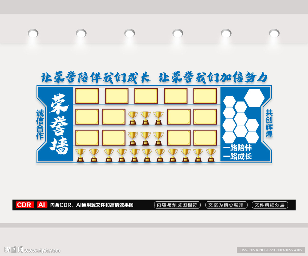 企业荣誉墙