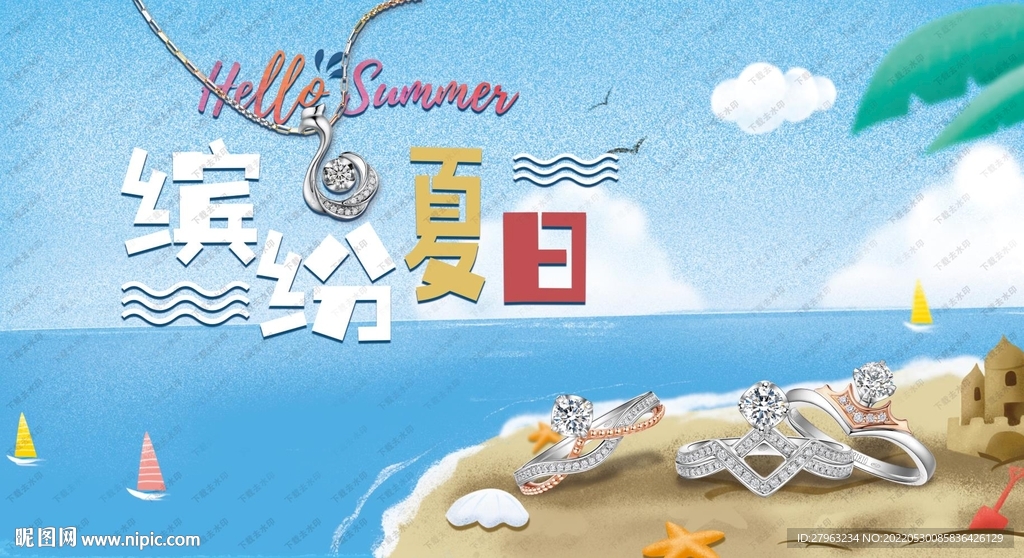 夏季珠宝