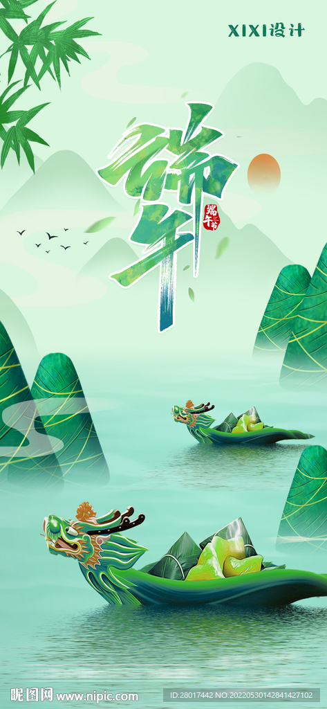 地产端午节海报