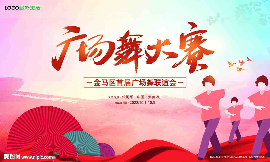 广场舞