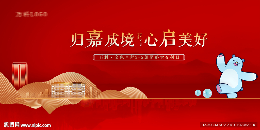 主画面 地产 红色
