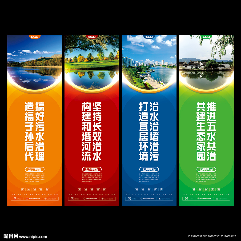 五水共治 展板