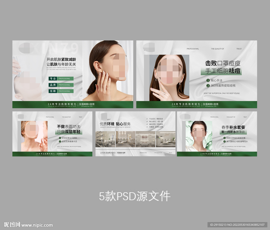 美容轮播图
