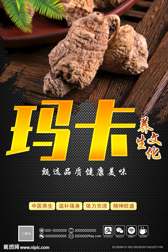 玛咖