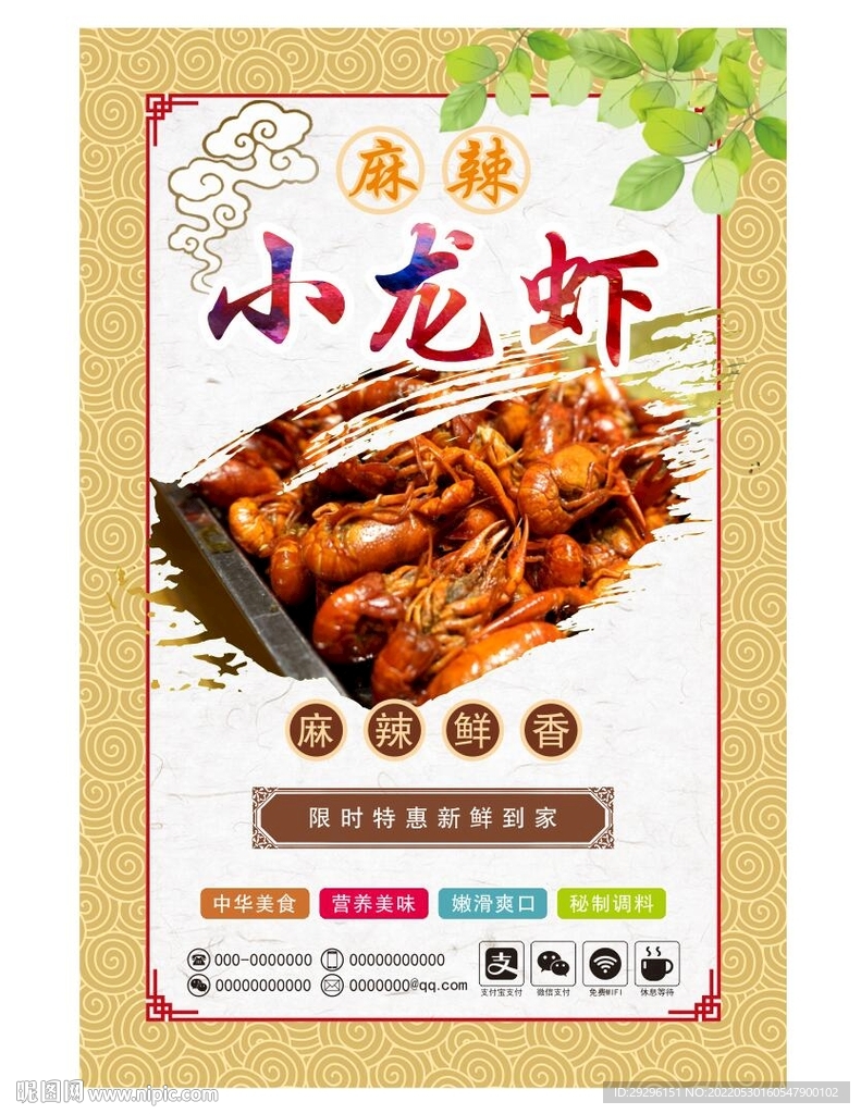 美味小龙虾 