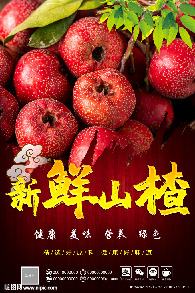 山楂果 
