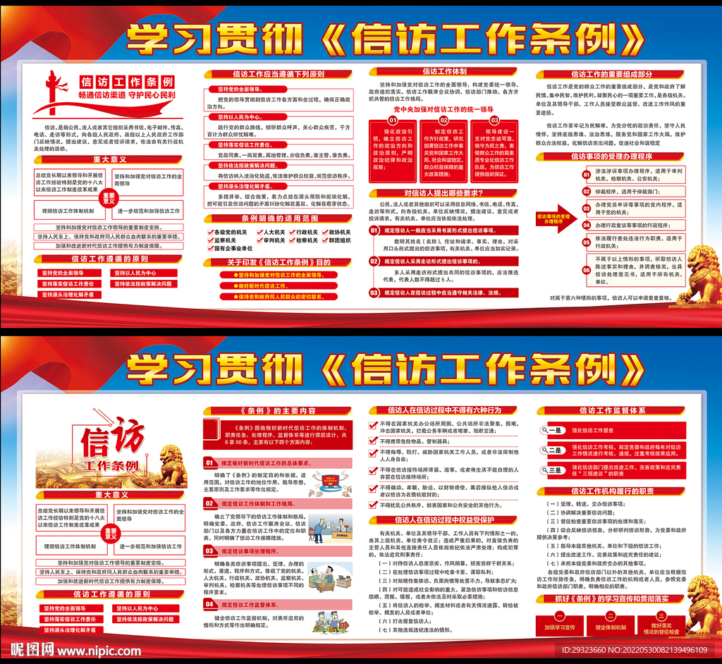 信访工作条例