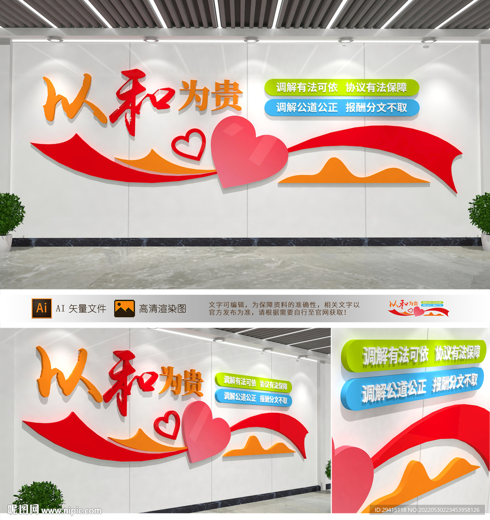 人民调解文化墙