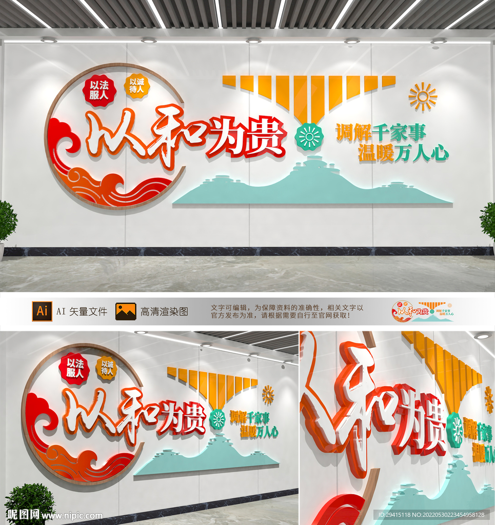 人民调解文化墙