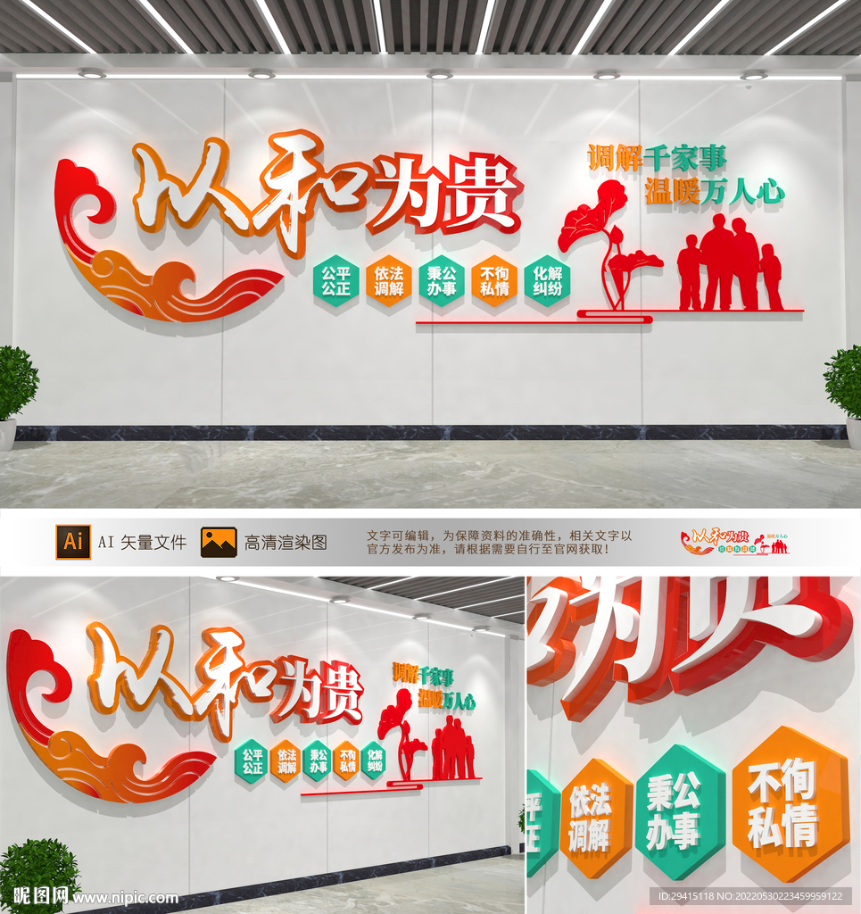 人民调解文化墙