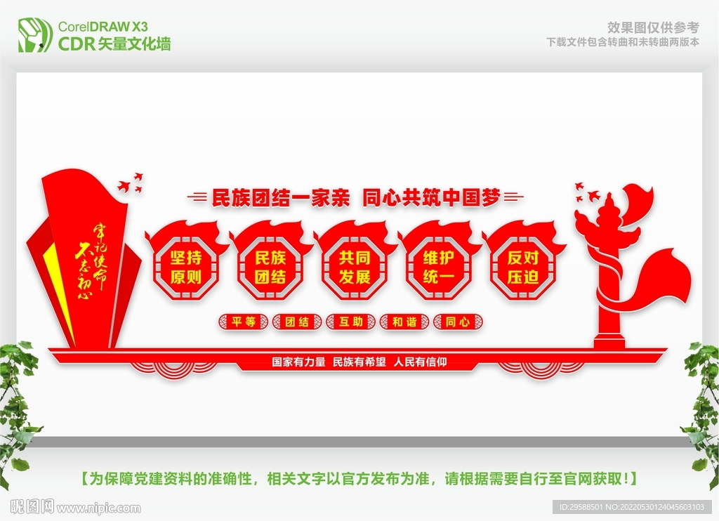 民族一家亲