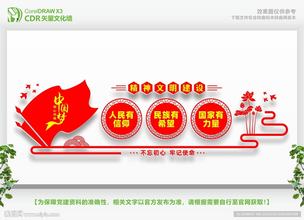 人民有信仰