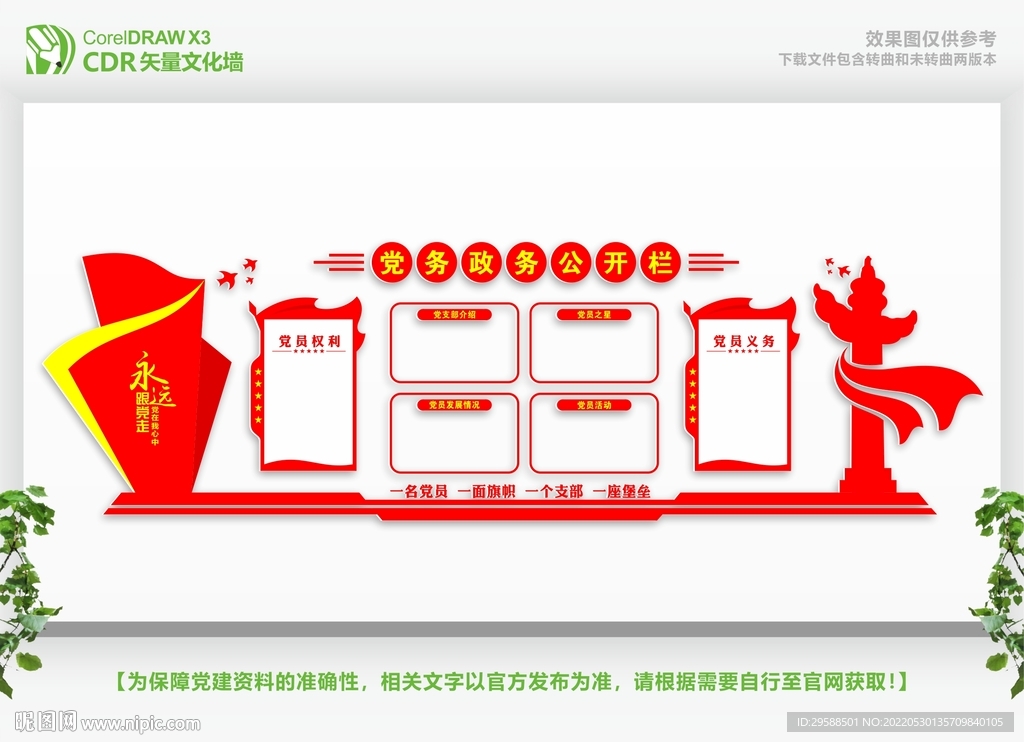 党政宣传栏