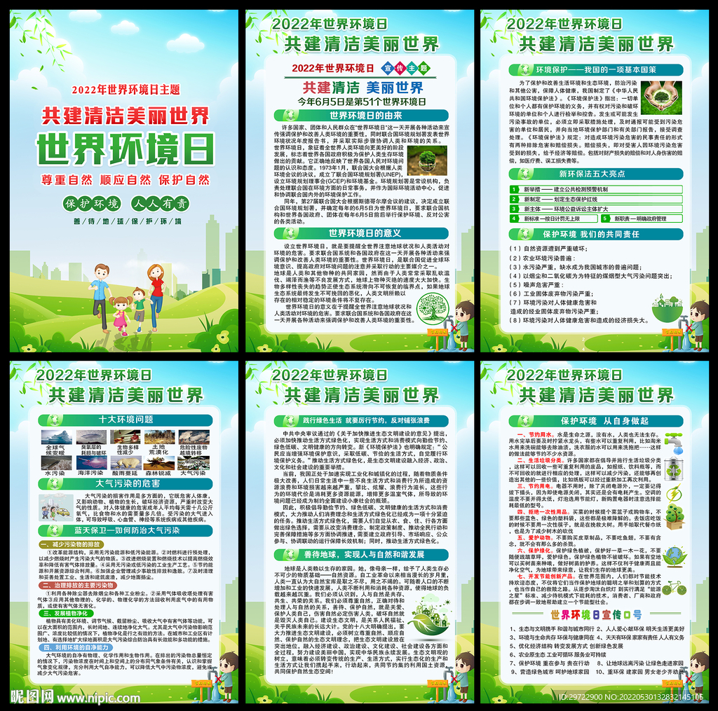 2022世界环境日海报